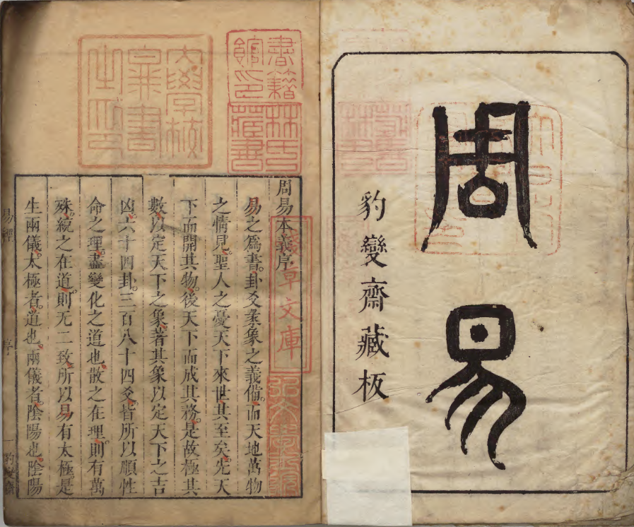 五经集注 著者朱熹(宋)/著者蔡沈(宋)/著者陈澔(元)/著者胡安国(宋)清刊本