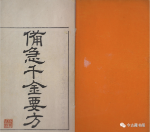 《备急千金要方》PDF 唐代著名医学家孙思邈临床实践的经验  三十卷.唐.孙思邈撰.清光绪四年长洲黄学熙刊江户医学据北宋本影刻本-今古藏书阁