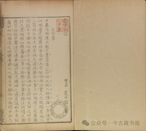 《中庸》PDF 中庸之道：儒家智慧的基石与现代社会的指引，古籍-今古藏书阁