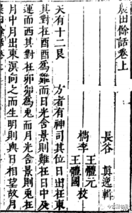 《农田余话》元朝末年史料，長谷眞逸-今古藏书阁