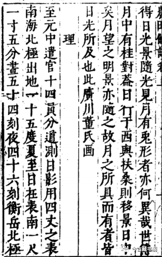 图片[3]-《农田余话》元朝末年史料，長谷眞逸-今古藏书阁