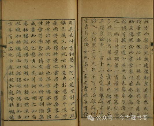 图片[2]-清朝医书《金匮要略心典》PDF ：尤怡的医学智慧与精准注解 遂初堂-今古藏书阁