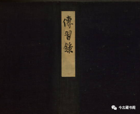 《传习录》：王阳明心学的那些事儿！明朝嘉靖年刻本