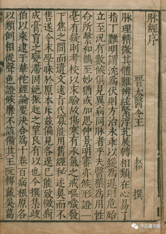 图片[5]-《脉经》-王叔和的医学革命与中医脉学的基石
