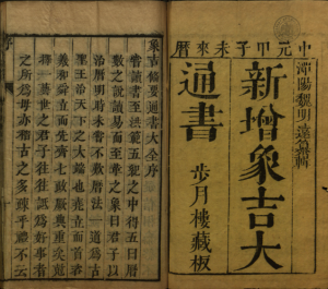 《象吉通书》PDF 吉日和凶日选择-今古藏书阁