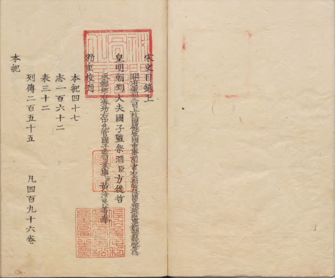 图片[2]-《宋史》脱脱（元）朝鲜刊本