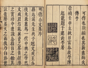 《罗明徳公文集》集序，崇祯壬申年薛振猷题-今古藏书阁