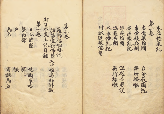 图片[2]-《全浙兵制考》PDF 记载明朝浙江地区军事配置、“壬辰之役”、倭寇入侵等情况古籍  著者侯继高（明）延宝05年写本-今古藏书阁