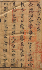 《医学六要》PDF 学习中医理论、诊断、方剂、药物、针灸之书  张三锡 明崇祯十七年刊本-今古藏书阁