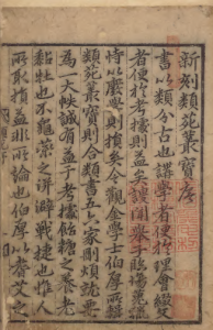 类苑丛宝 编者金堉（朝鲜）朝鲜刊本
