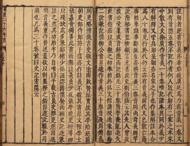 图片[4]-《史记》司马迁（汉）22册  明万历26年   北监-今古藏书阁