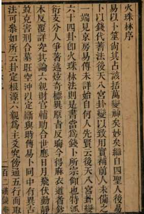 图片[2]-《火珠林》PDF  古代学习卜筮的经典 麻衣道者著 清刻本-今古藏书阁