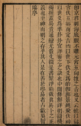 图片[3]-《火珠林》PDF  古代学习卜筮的经典 麻衣道者著 清刻本-今古藏书阁