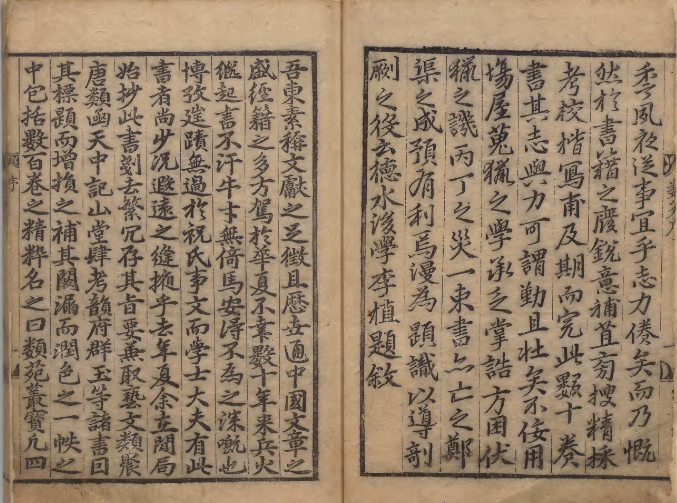 图片[2]-类苑丛宝 编者金堉（朝鲜）朝鲜刊本