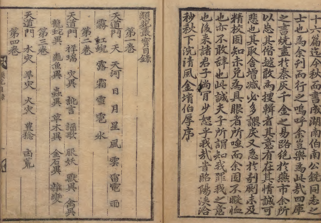 图片[3]-类苑丛宝 编者金堉（朝鲜）朝鲜刊本
