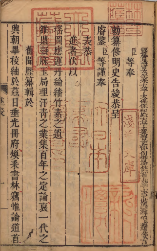 图片[2]-《明史》  著者孙嘉淦（清）清乾隆刊本