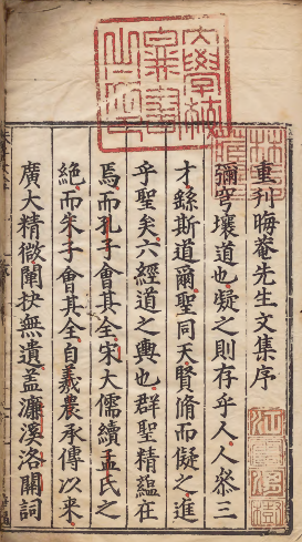 《晦庵先生朱文公文集》明刊本。朱熹的一部作品集，校订者胡岳（明）
