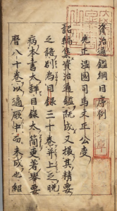 《资治通鉴纲目》PDF 不承认王莽政权，尊蜀汉为正统  著者朱熹（宋）明正徳08年刊本-今古藏书阁