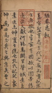 《陋巷志》PDF 以圣贤家族历史为对象的志书 著者陈镐（明）明万历29年刊本-今古藏书阁