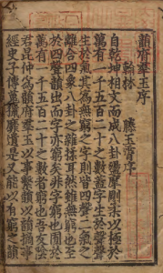 《韵府群玉》PDF 古代音韵学著作，以韵部为分类标准  著者阴时夫（元）／注释者阴中夫（元）朝鲜刊本-今古藏书阁