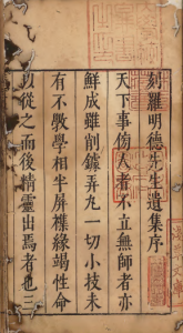 《罗明徳公文集》集序,崇祯壬申年陈懋德撰-今古藏书阁