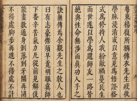 图片[7]-崇祯壬申年陈懋德撰《罗明徳公文集》集序