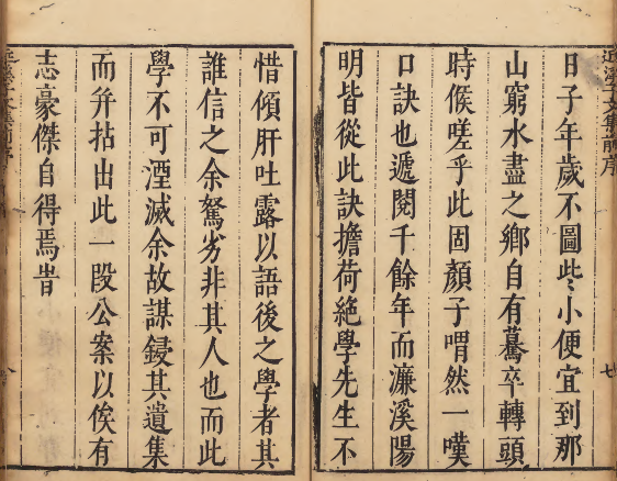 图片[8]-崇祯壬申年陈懋德撰《罗明徳公文集》集序