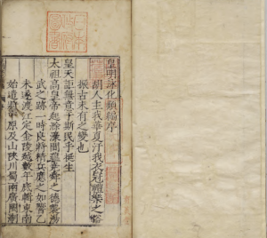 《皇明泳化类编》PDF 明朝开国至嘉靖政治、经济、文化等记载   邓球（明）明万历刊本-今古藏书阁