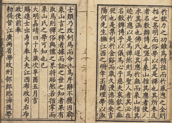图片[3]-宋明两代“心学” 开山之祖著作：《象山集》 著者陆九渊 明嘉靖39年金溪县刊本