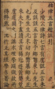 《翰林考正杜律五言赵注句解》PDF 疑似注解杜诗的伪著 著者虞集、赵汸／校订者苏濬 明万历30年郑氏宗文堂刊本-今古藏书阁