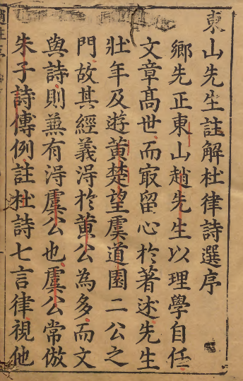 图片[4]-《翰林考正杜律五言赵注句解》PDF 疑似注解杜诗的伪著 著者虞集、赵汸／校订者苏濬 明万历30年郑氏宗文堂刊本-今古藏书阁