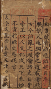 《续资治通鉴纲目》PDF 记载宋元408年历史  著者商辂（明）明弘治11年刊本-今古藏书阁