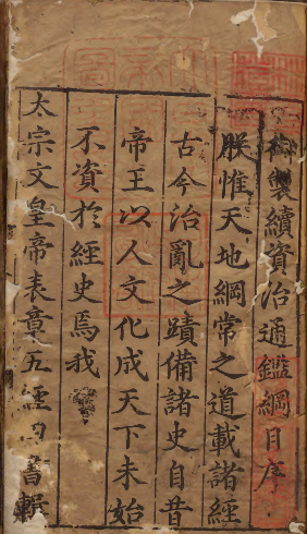 《续资治通鉴纲目》记载宋元408年历史  著者商辂（明）明弘治11年刊本