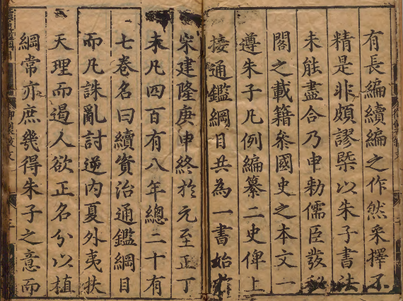 图片[3]-《续资治通鉴纲目》记载宋元408年历史  著者商辂（明）明弘治11年刊本