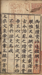 《续资治通鉴纲目》PDF 宋太祖至元顺帝历史 著者商辂（明）明嘉靖11年慎独斋刊本-今古藏书阁