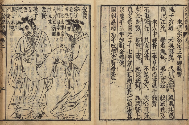 图片[3]-《圣贤像赞》孔子及历代大儒画像集  宽永刊本／宽永20年印（明）
