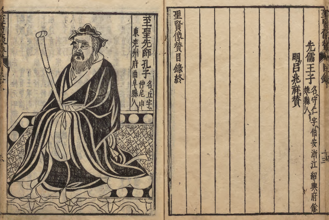 图片[2]-《圣贤像赞》孔子及历代大儒画像集  宽永刊本／宽永20年印（明）