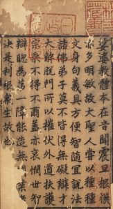 《镡津文集》PDF 禅宗云门宗儒佛一致典籍  著者契嵩（宋）元至大02年刊本-今古藏书阁