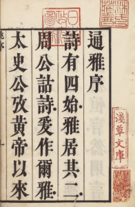 《通雅》PDF 清朝百科全书   著者方以智（清）／校订者姚文（清）江户立教馆刊本-今古藏书阁