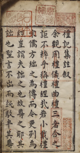 《龚宗师发刊礼记集注》PDF 陈荣选礼记注解 著者陈荣选（明）明万历21年刊本-今古藏书阁