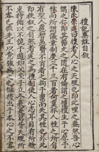 《龚宗师发刊礼记集注》礼记集注自叙，明万历辛卯闾后学陈荣选谨注-今古藏书阁