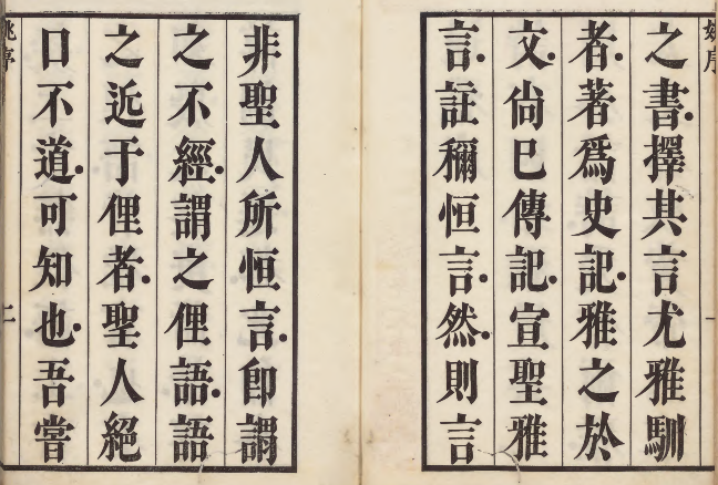 图片[2]-清朝百科全书《通雅》  著者方以智（清）／校订者姚文（清）江户立教馆刊本