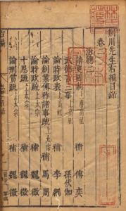 《荆川先生右编》PDF 汇集历代名臣言论之书 著者唐顺之(明)明万历刊本-今古藏书阁