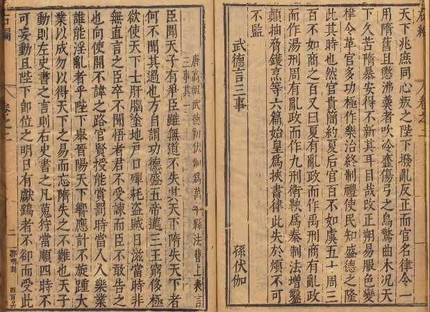 图片[3]-《荆川先生右编》PDF 汇集历代名臣言论之书 著者唐顺之(明)明万历刊本-今古藏书阁