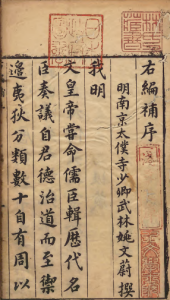 《右编补》PDF 太仆寺卿姚文蔚对右编的补充与完善 著者姚文蔚（明） 明万历刊本-今古藏书阁