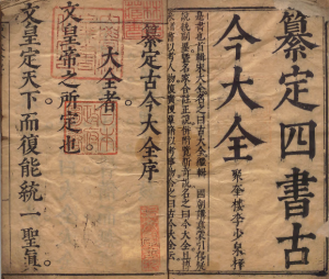 《纂定四书古今大全》PDF 汇集明代大儒对四书解读的巨著 著者徐奋鹏（明）明崇祯05年刊本-今古藏书阁
