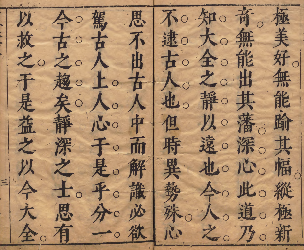 图片[3]-《纂定四书古今大全》汇集明代大儒对四书解读的巨著  著者徐奋鹏 明崇祯05年刊本