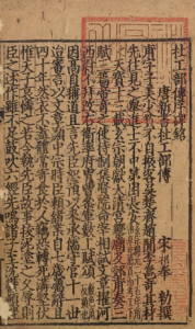 《集千家注分类杜工部诗》PDF 杜甫诗集 著者徐居仁/补订者黄鹤（宋） 元广勤书堂刊本-今古藏书阁