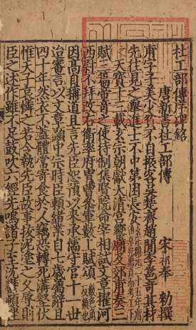 《集千家注分类杜工部诗》杜甫诗集 著者徐居仁/补订者黄鹤（宋） 元广勤书堂刊本