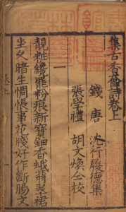 《集古香奁诗》PDF 明朝艳诗诗集  编者沈行（明）／校订者胡文焕（明）明刊本-今古藏书阁